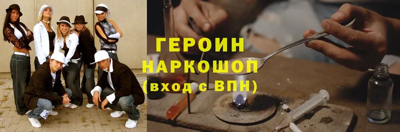 ГЕРОИН Heroin  Западная Двина 